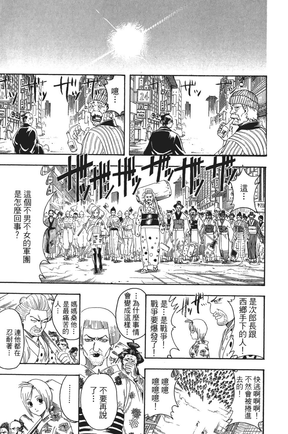 🍜银魂Gintama 电子版35 第41页