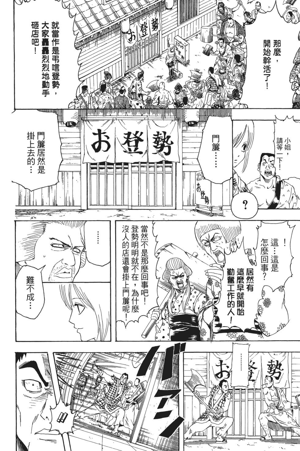 🍜银魂Gintama 电子版35 第42页