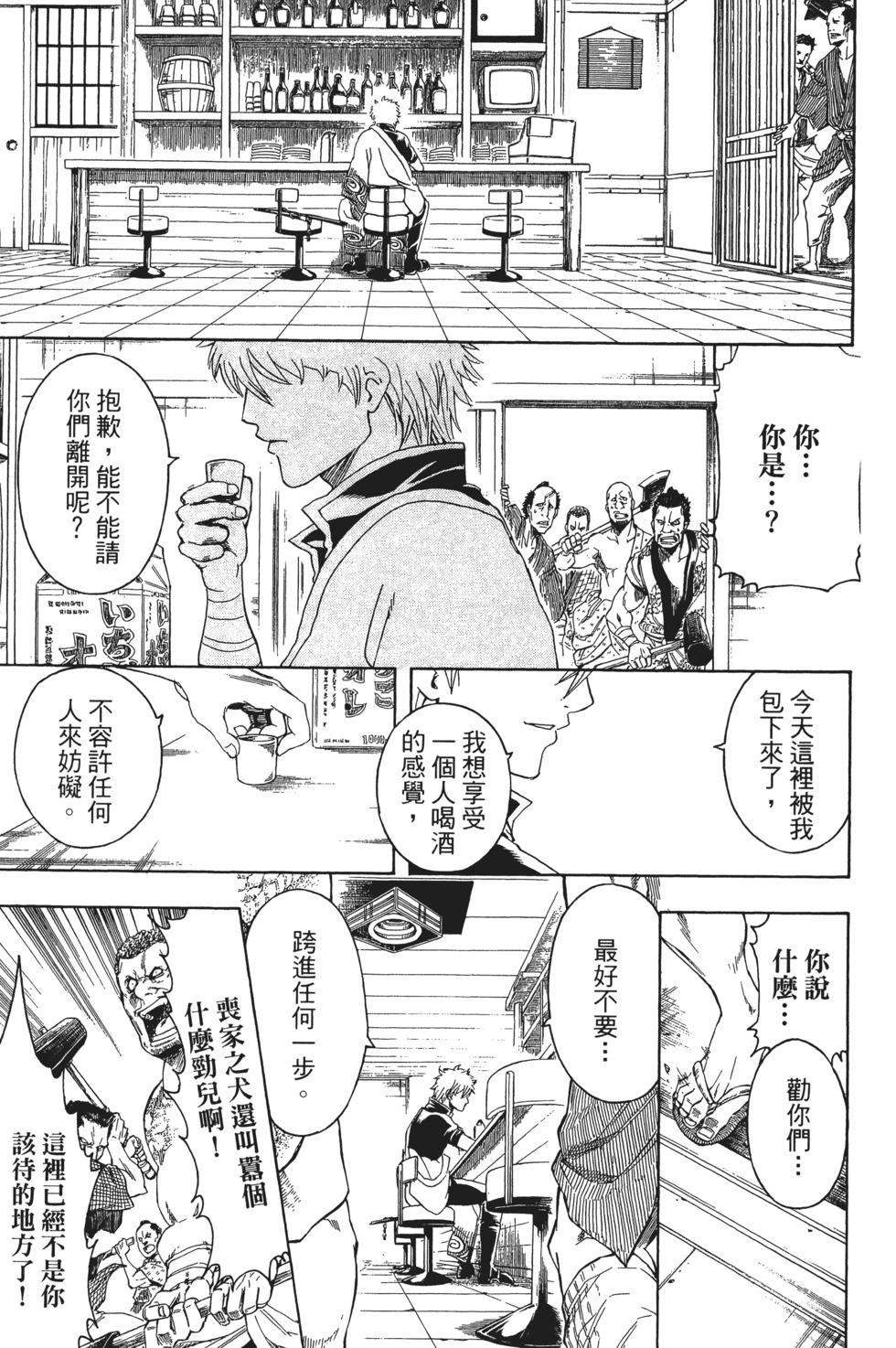 🍜银魂Gintama 电子版35 第43页