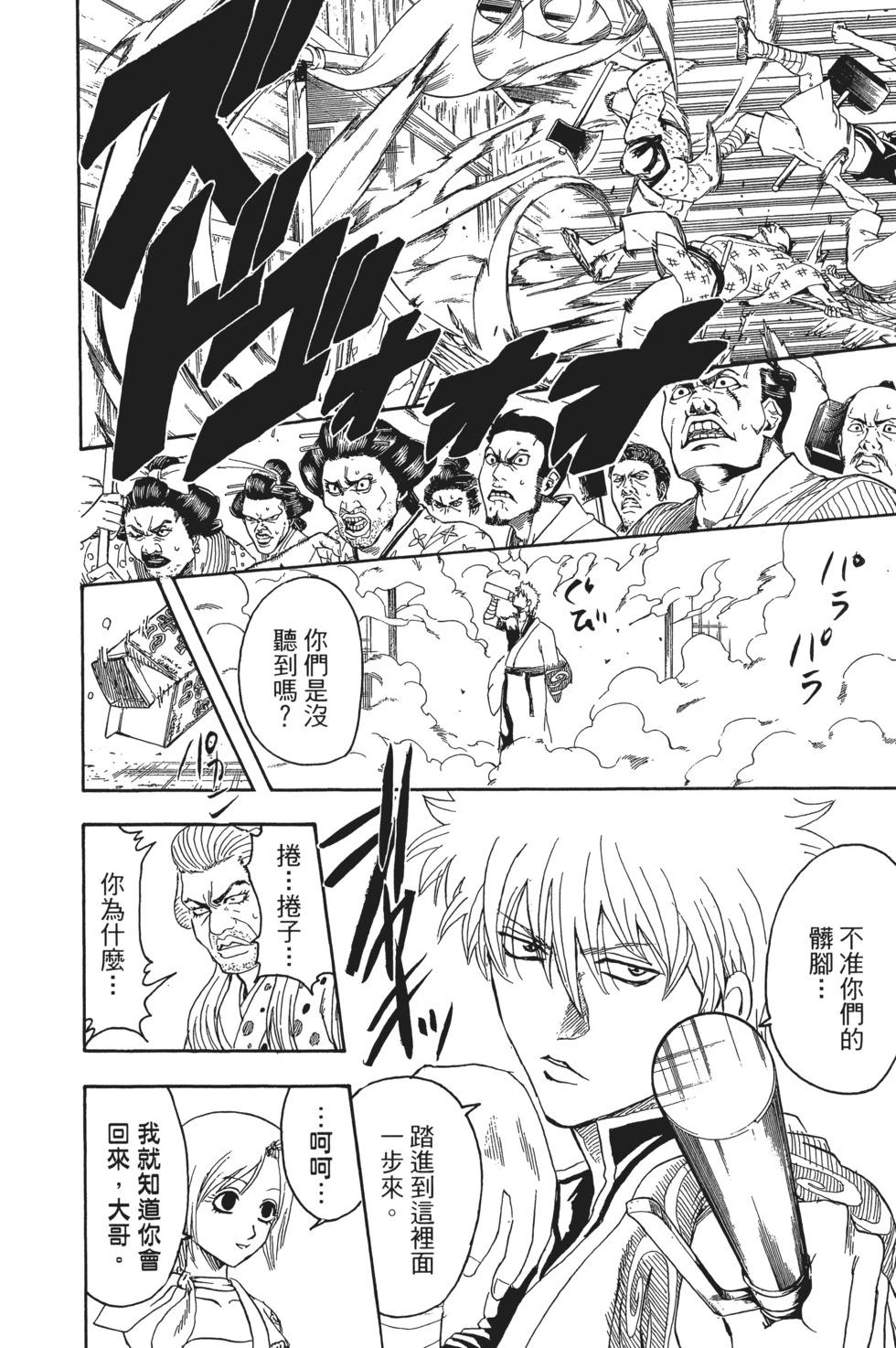 🍜银魂Gintama 电子版35 第44页