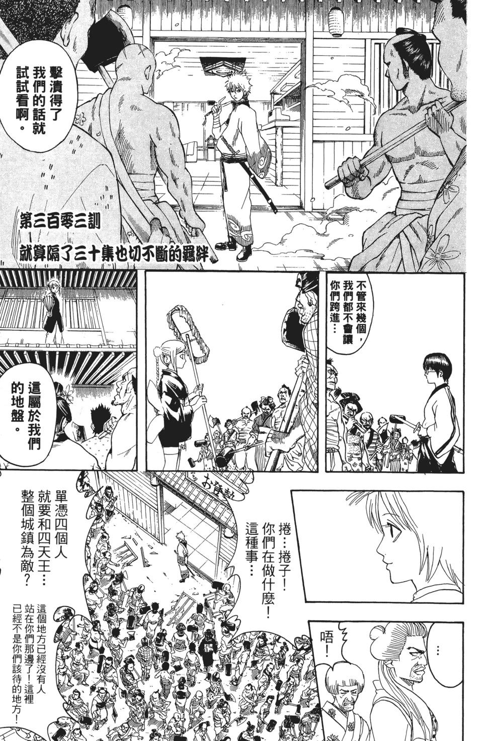 🍜银魂Gintama 电子版35 第47页