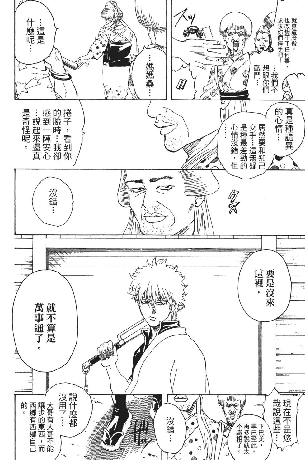 🍜银魂Gintama 电子版35 第48页