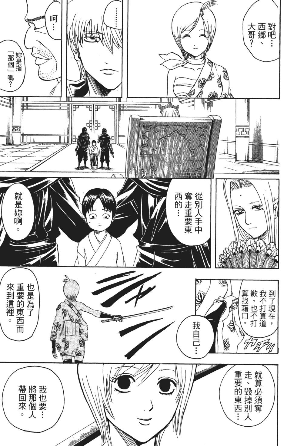 🍜银魂Gintama 电子版35 第49页