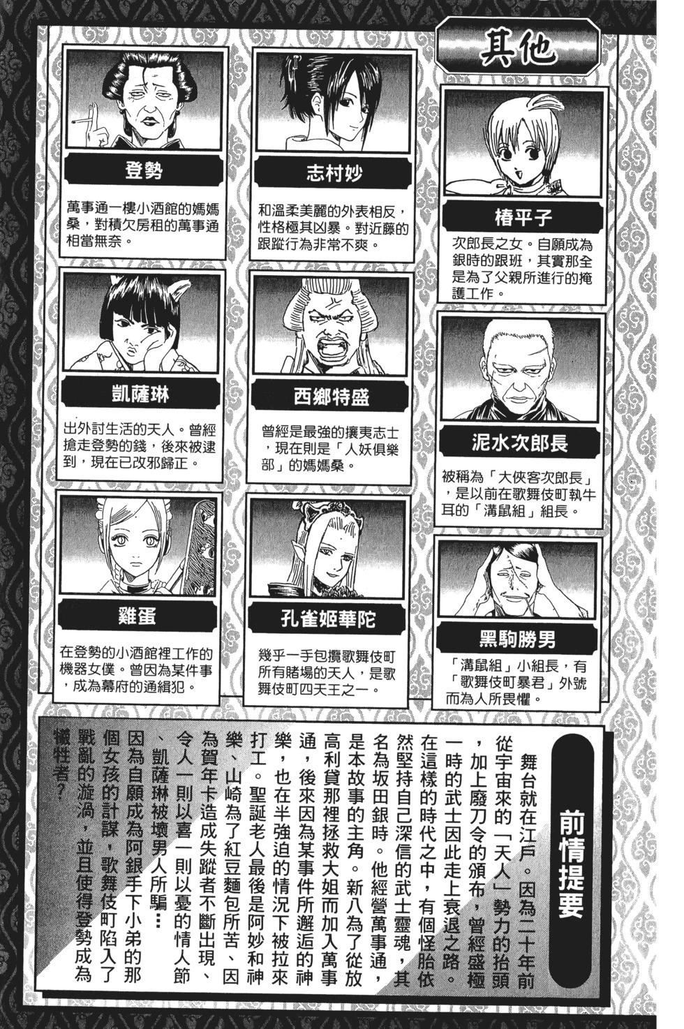 🍜银魂Gintama 电子版35 第5页