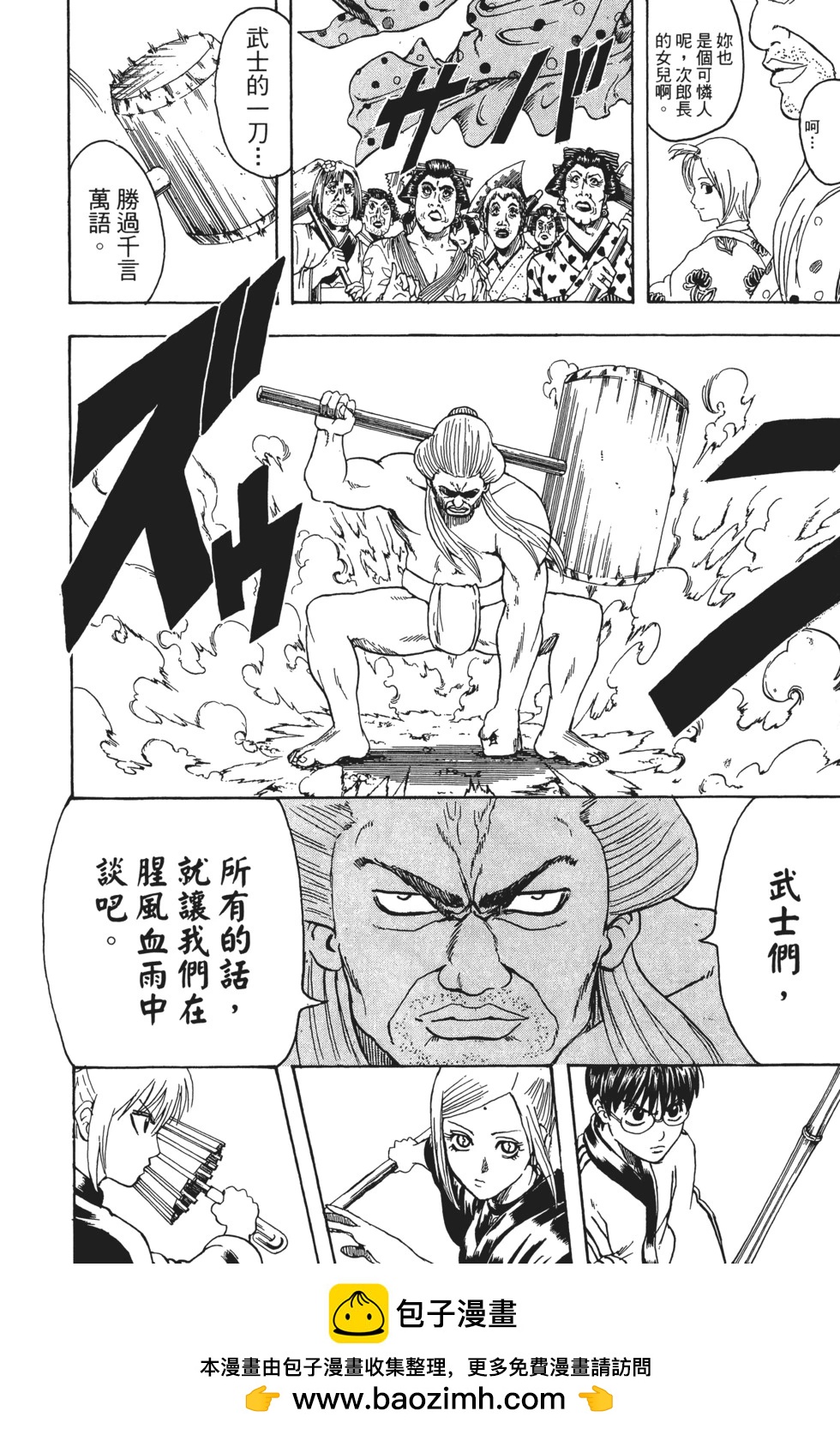 🍜银魂Gintama 电子版35 第50页