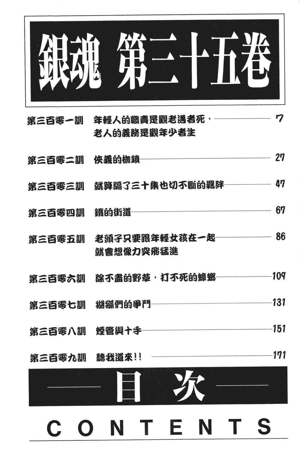 🍜银魂Gintama 电子版35 第6页