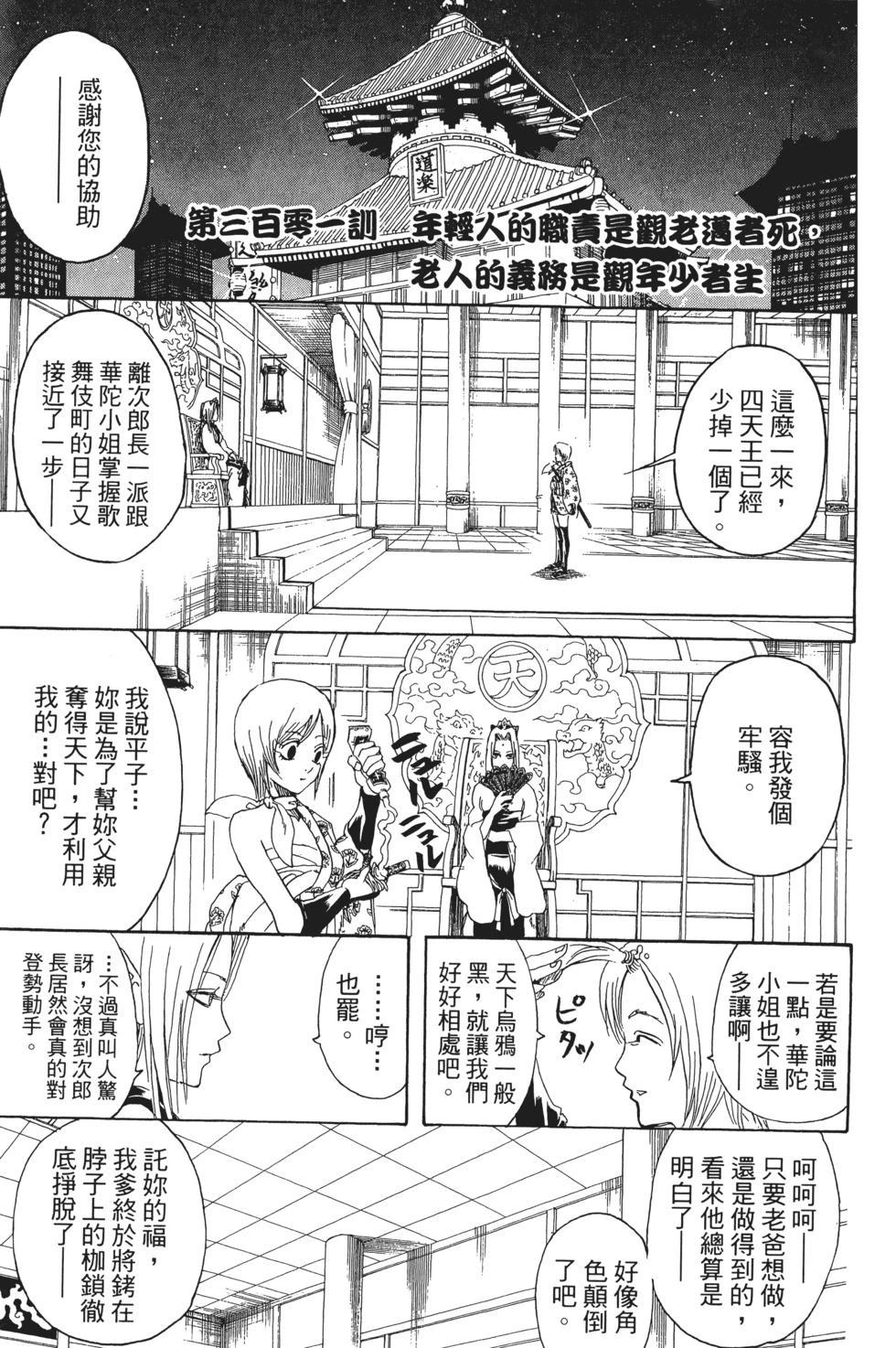 🍜银魂Gintama 电子版35 第7页