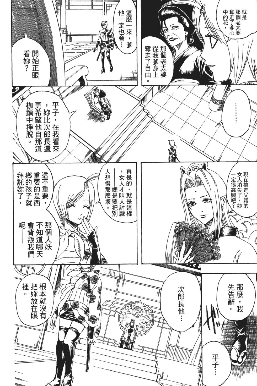 🍜银魂Gintama 电子版35 第8页