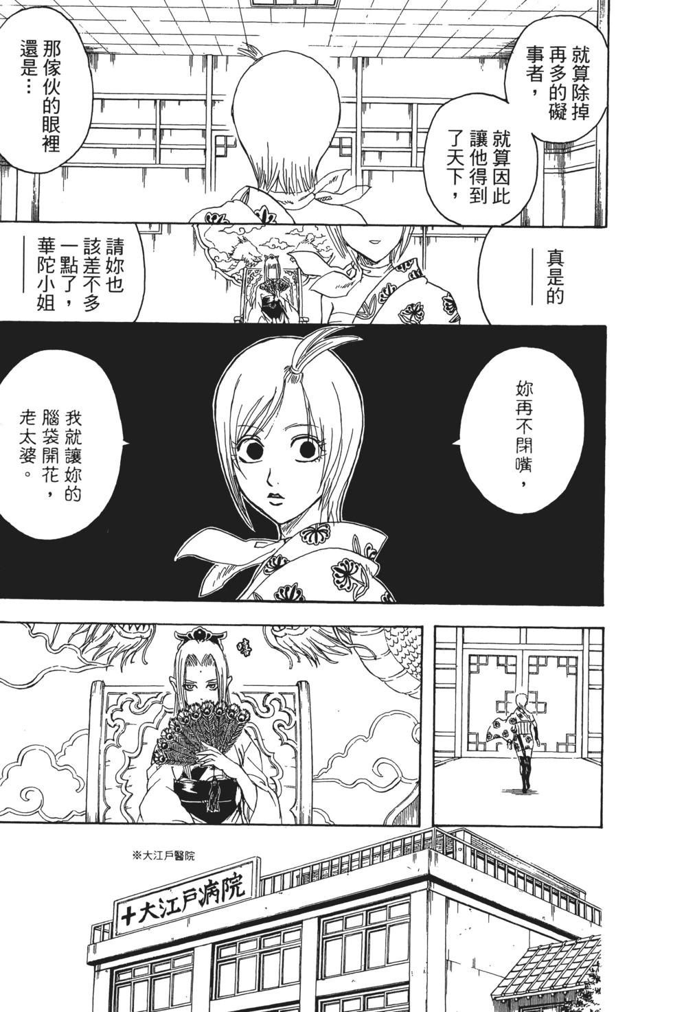 🍜银魂Gintama 电子版35 第9页