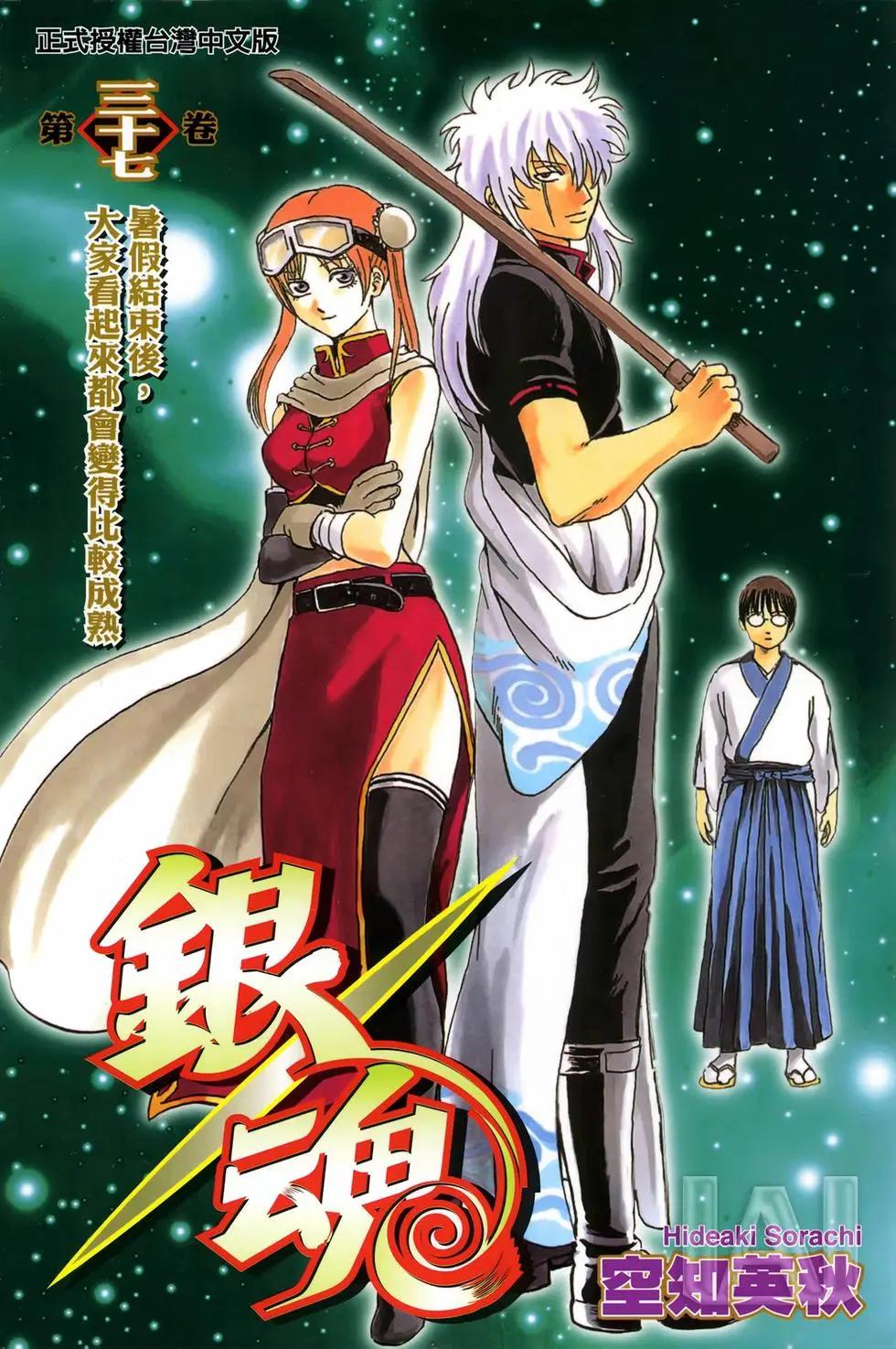 🍜银魂Gintama 电子版37 第1页