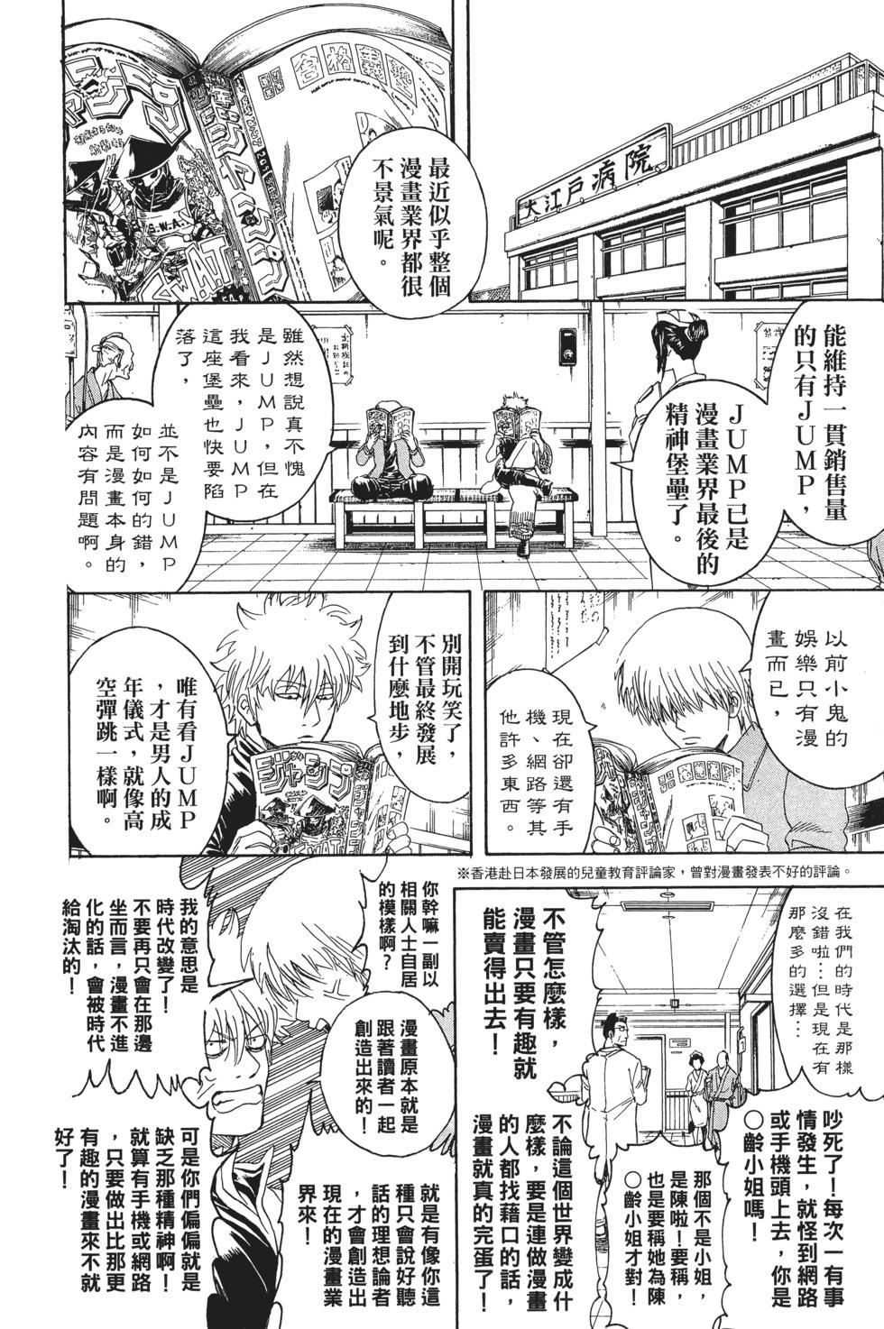 🍜银魂Gintama 电子版37 第10页