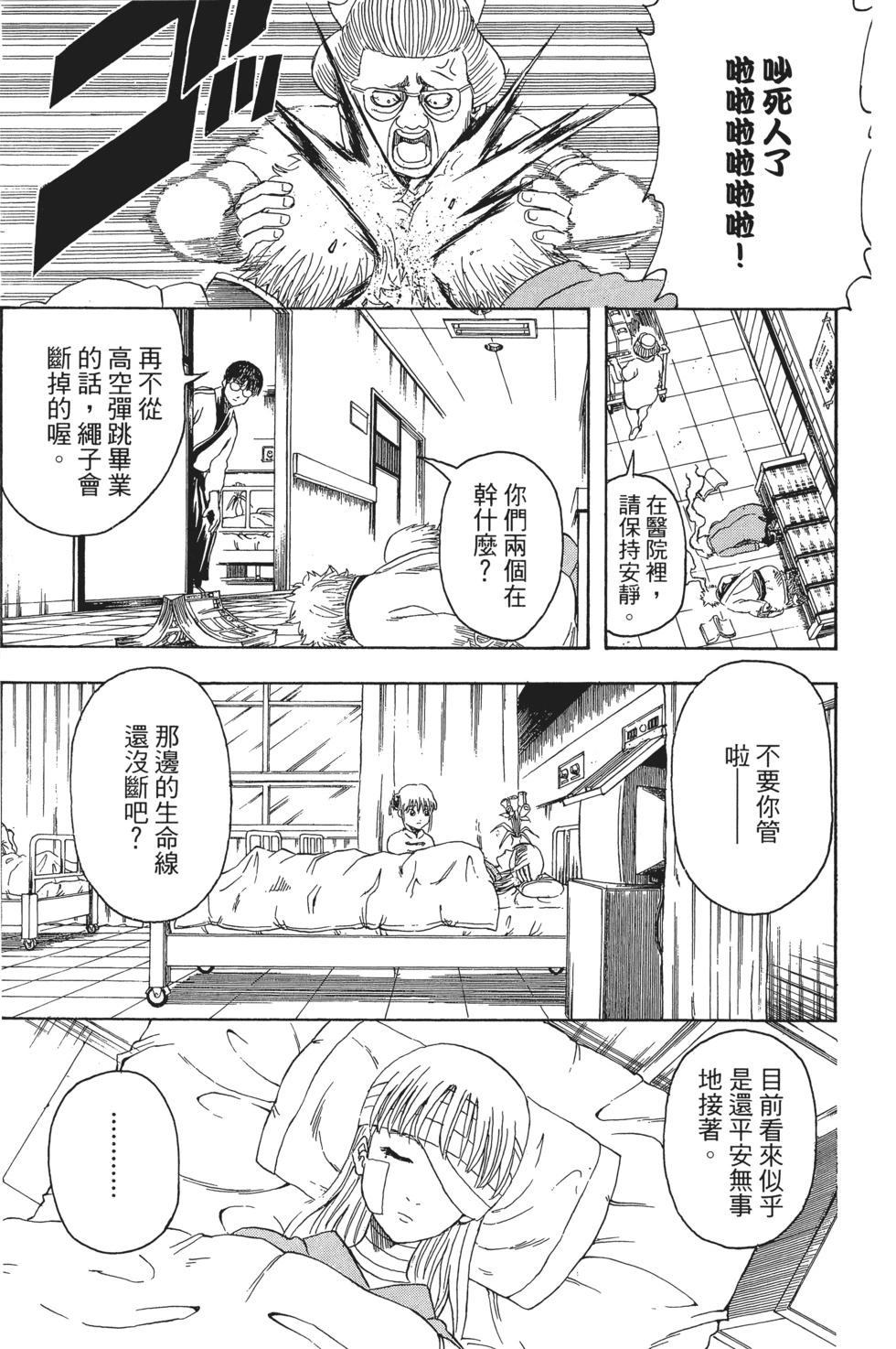 🍜银魂Gintama 电子版37 第11页