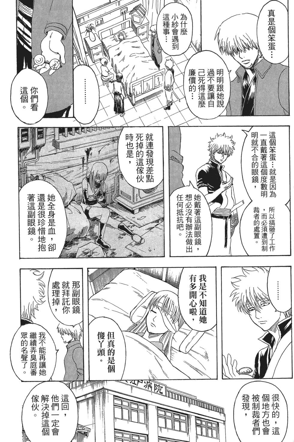🍜银魂Gintama 电子版37 第12页