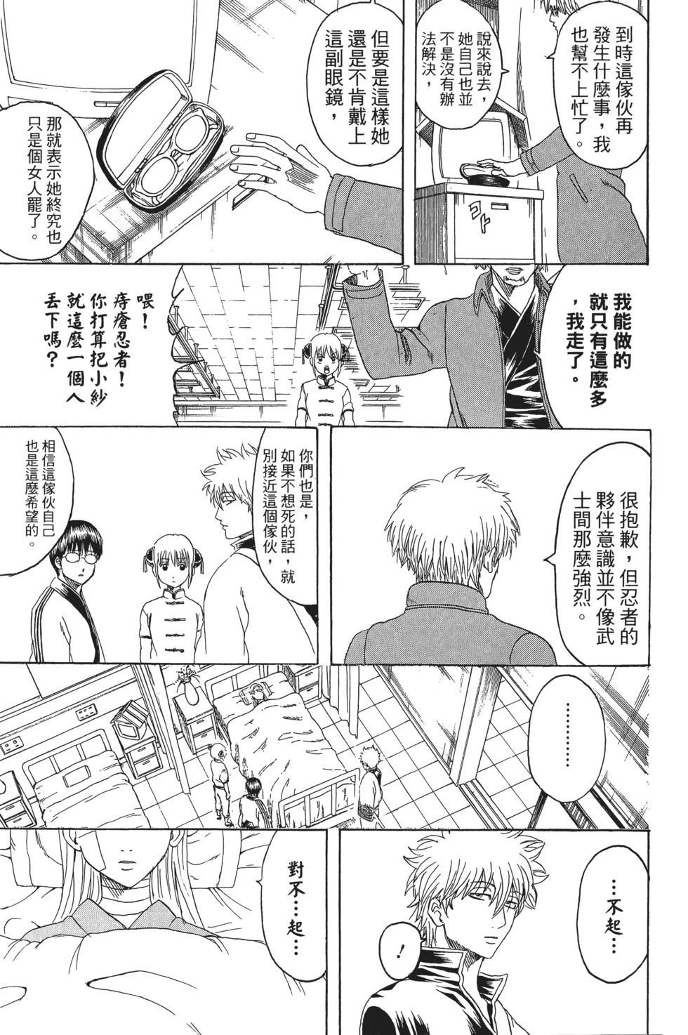 🍜银魂Gintama 电子版37 第13页