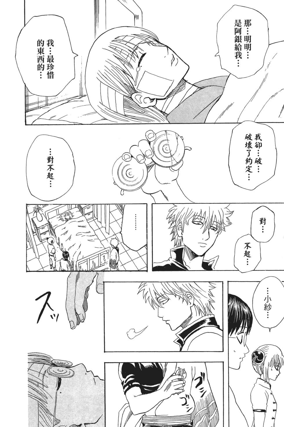 🍜银魂Gintama 电子版37 第14页