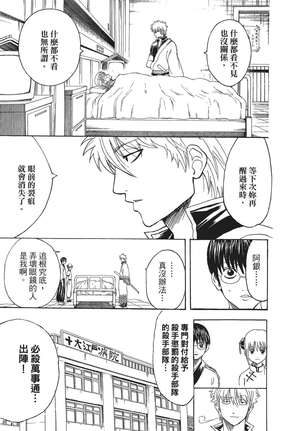 🍜银魂Gintama 电子版37 第15页