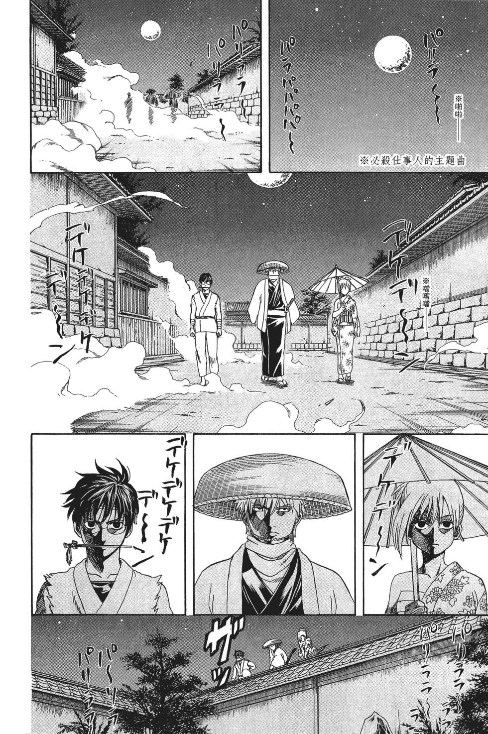 🍜银魂Gintama 电子版37 第16页