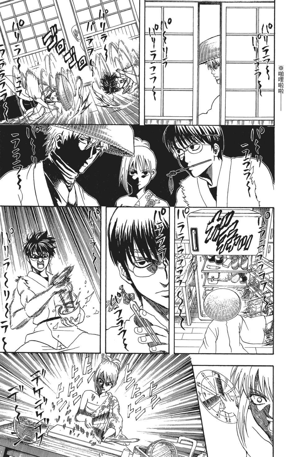 🍜银魂Gintama 电子版37 第17页