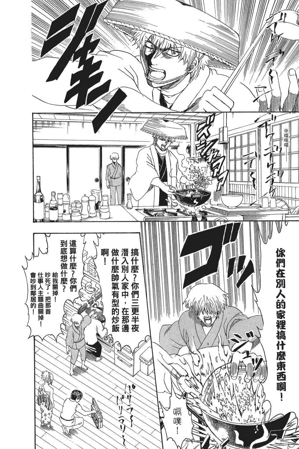 🍜银魂Gintama 电子版37 第18页
