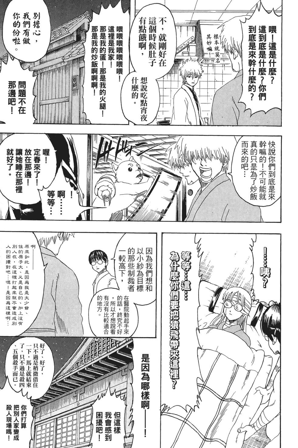 🍜银魂Gintama 电子版37 第19页