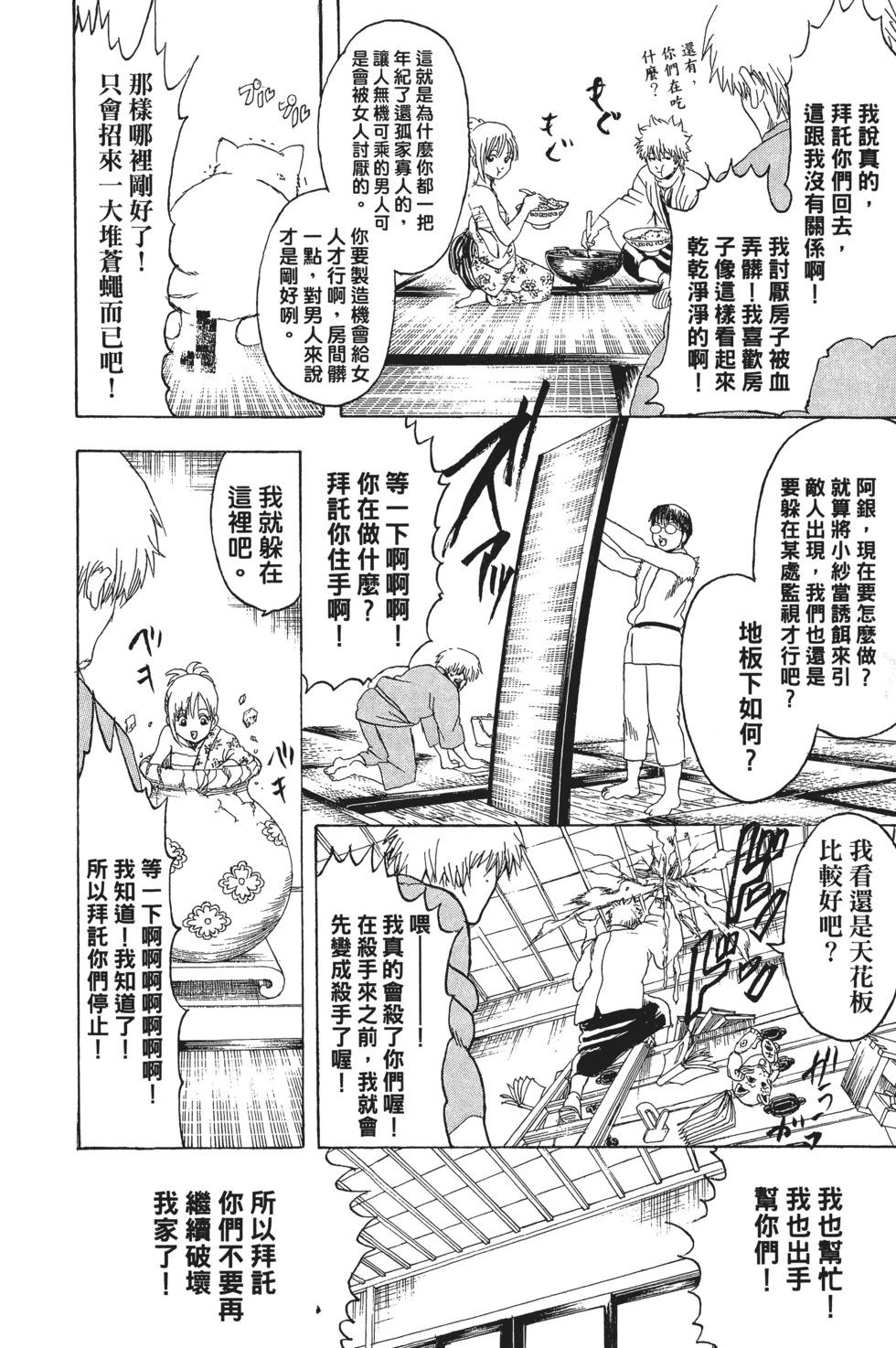 🍜银魂Gintama 电子版37 第20页