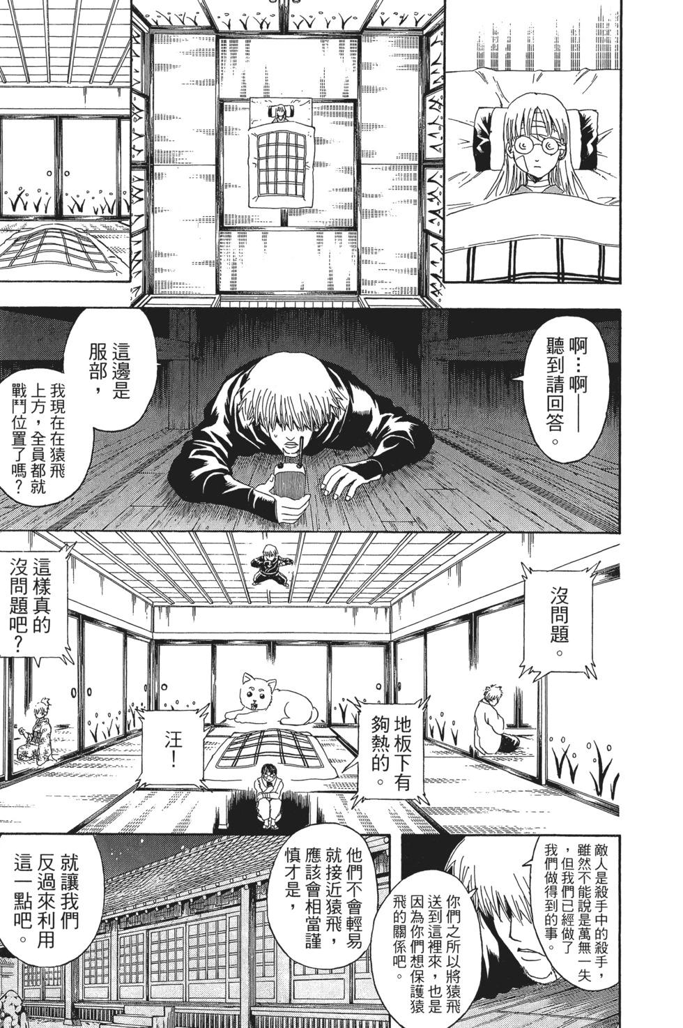 🍜银魂Gintama 电子版37 第21页