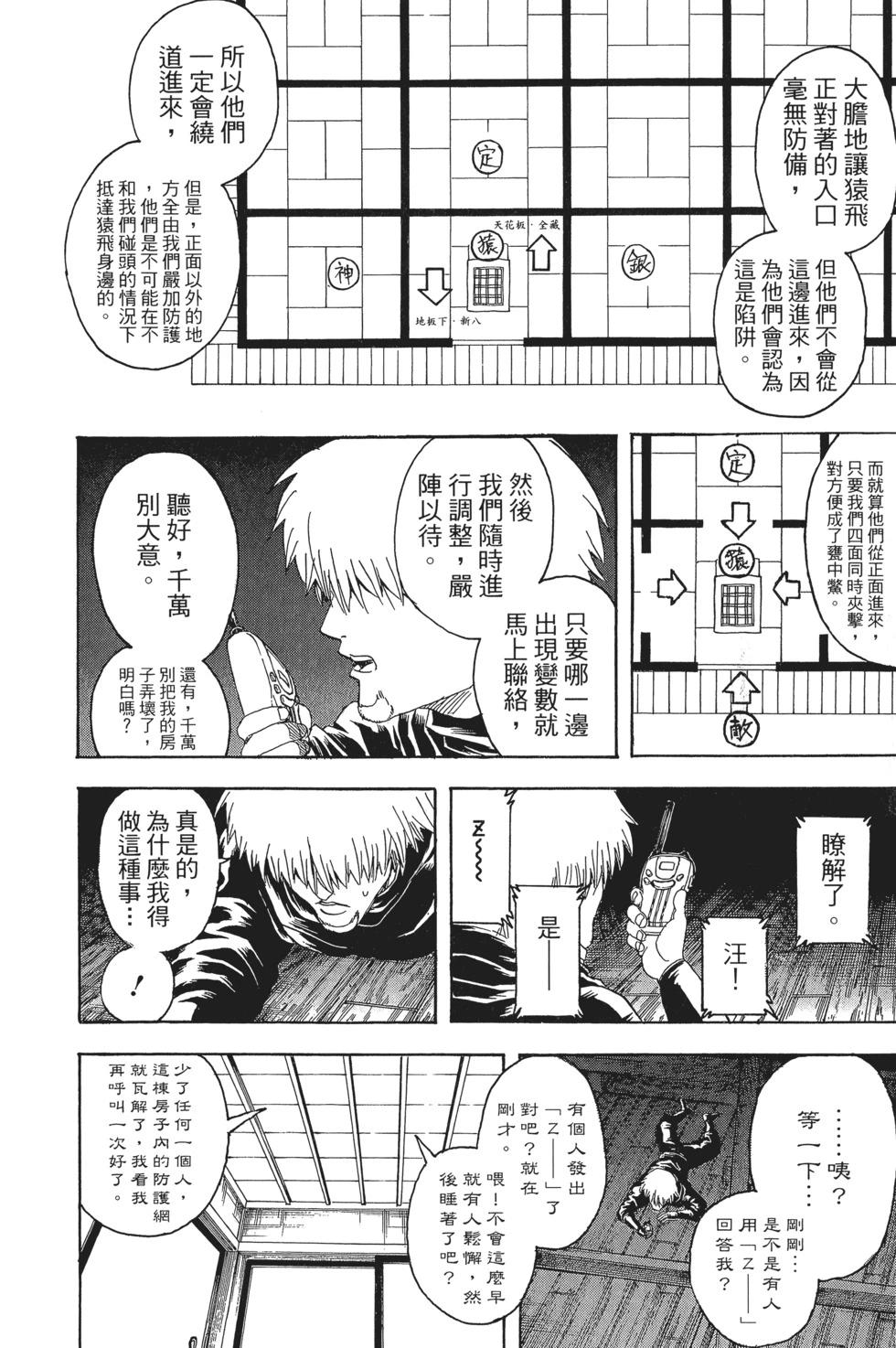 🍜银魂Gintama 电子版37 第22页