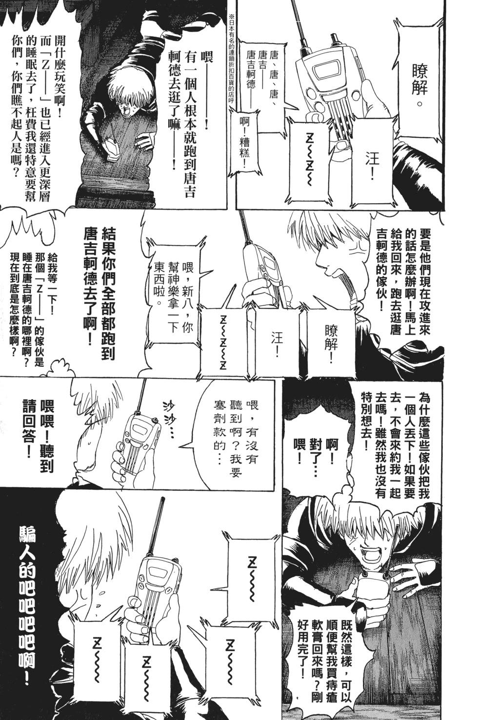 🍜银魂Gintama 电子版37 第23页