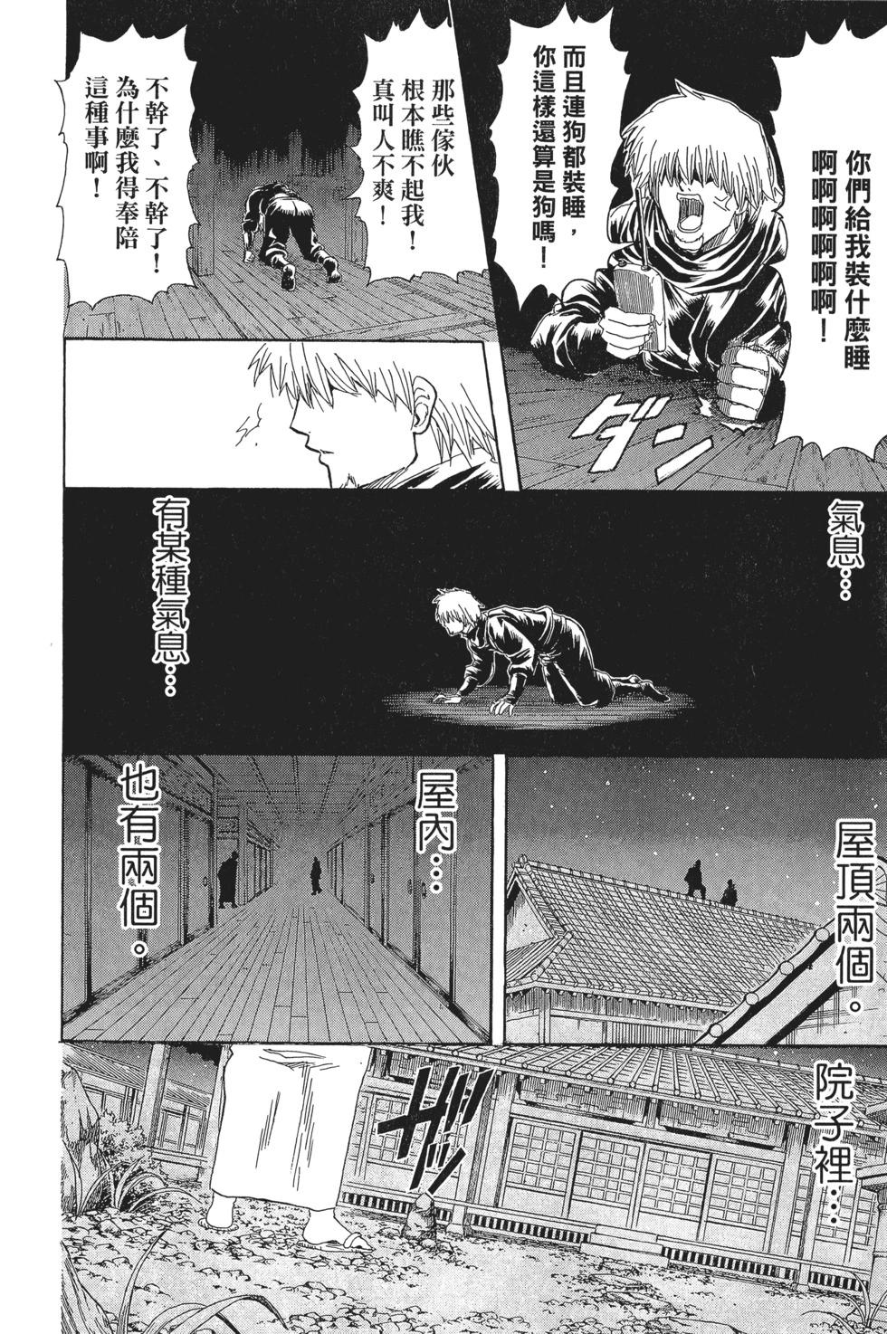 🍜银魂Gintama 电子版37 第24页
