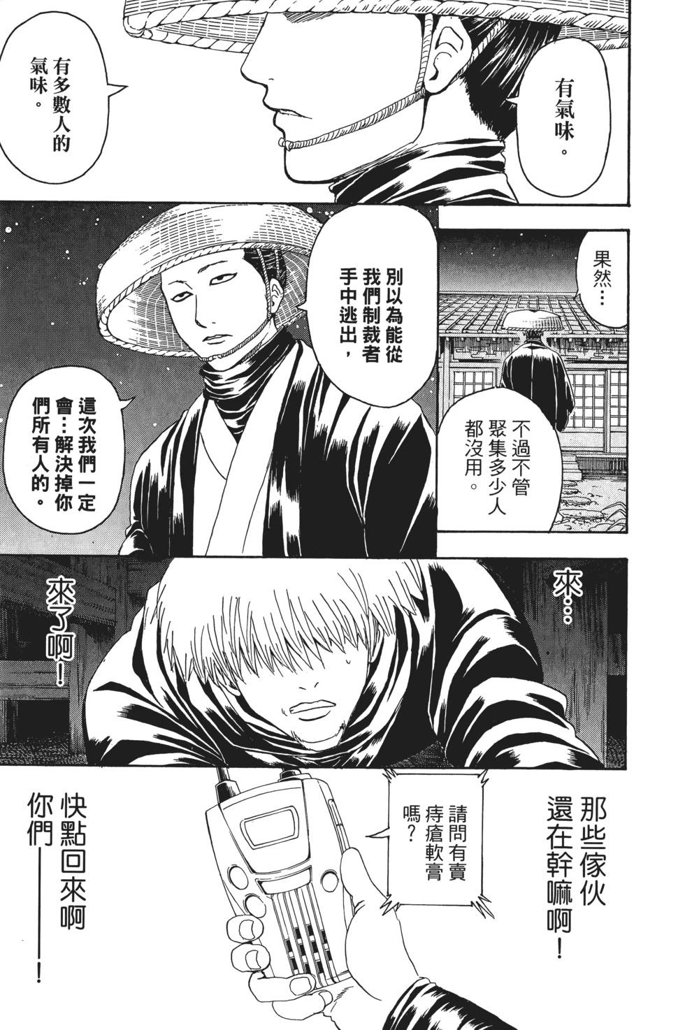🍜银魂Gintama 电子版37 第25页