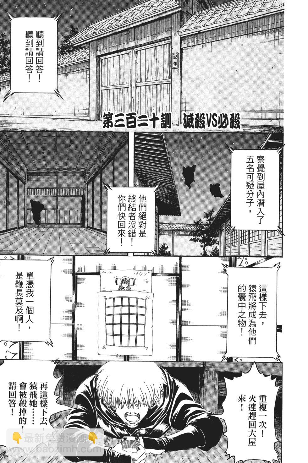🍜银魂Gintama 电子版37 第27页