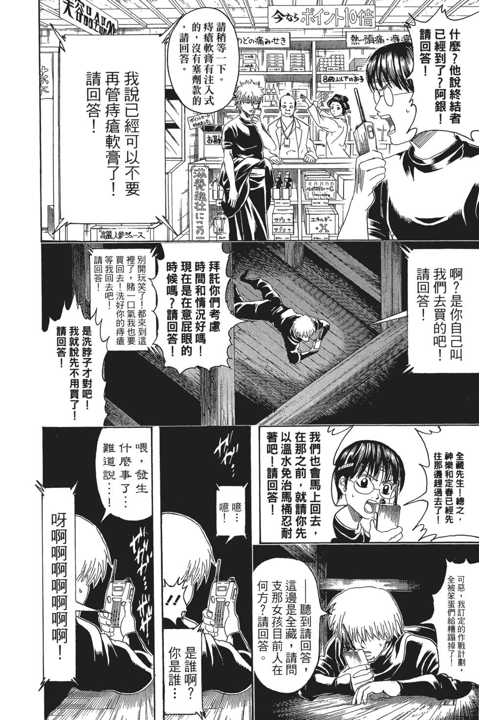🍜银魂Gintama 电子版37 第28页