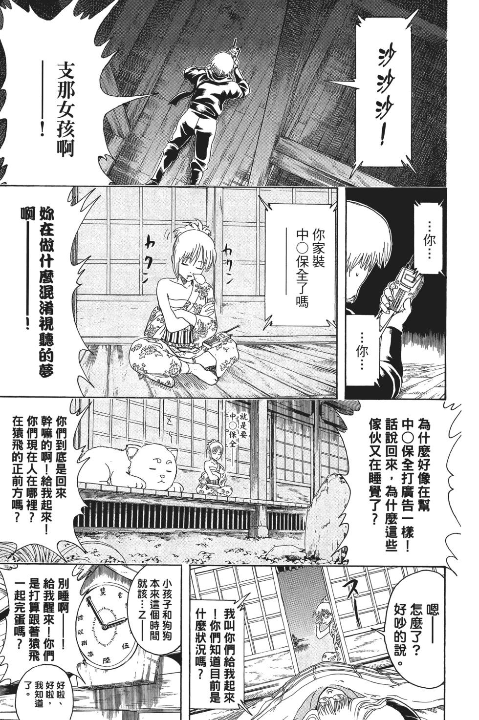 🍜银魂Gintama 电子版37 第29页