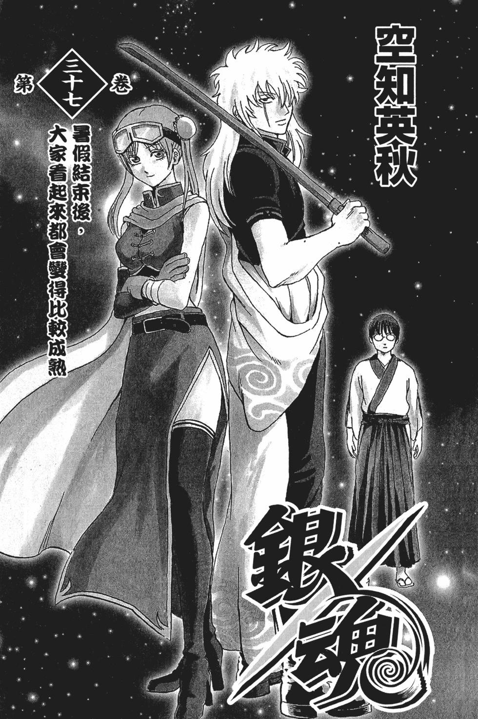 🍜银魂Gintama 电子版37 第3页