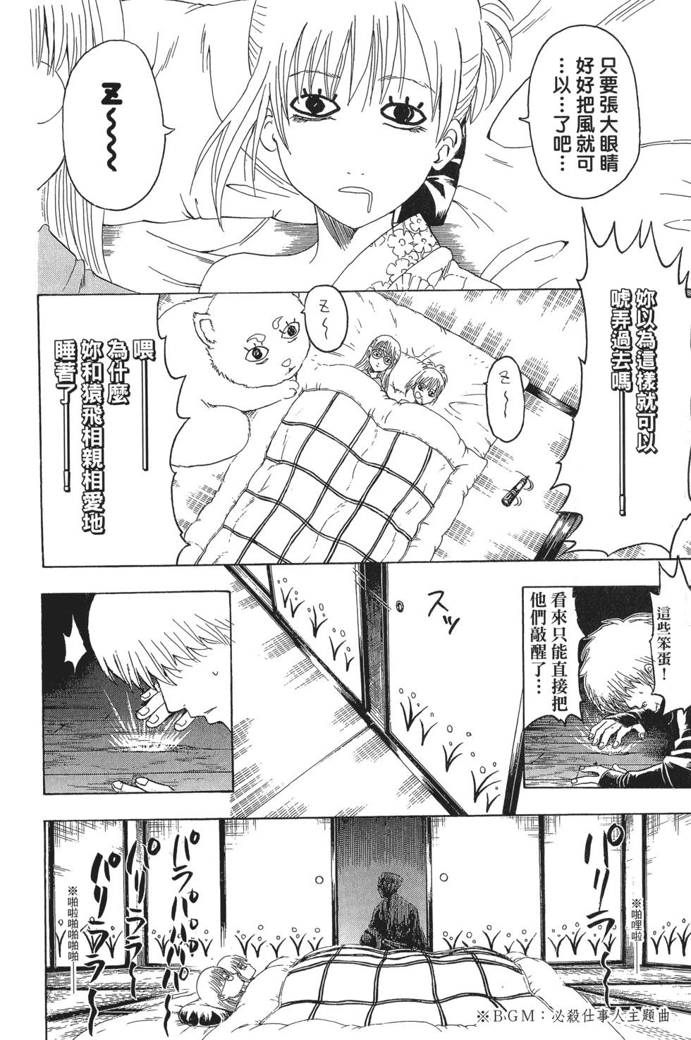 🍜银魂Gintama 电子版37 第30页