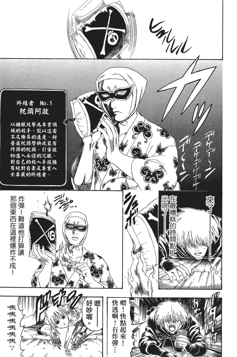 🍜银魂Gintama 电子版37 第31页