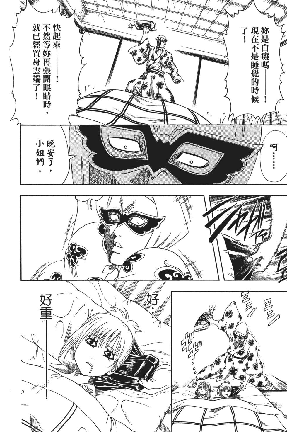 🍜银魂Gintama 电子版37 第32页