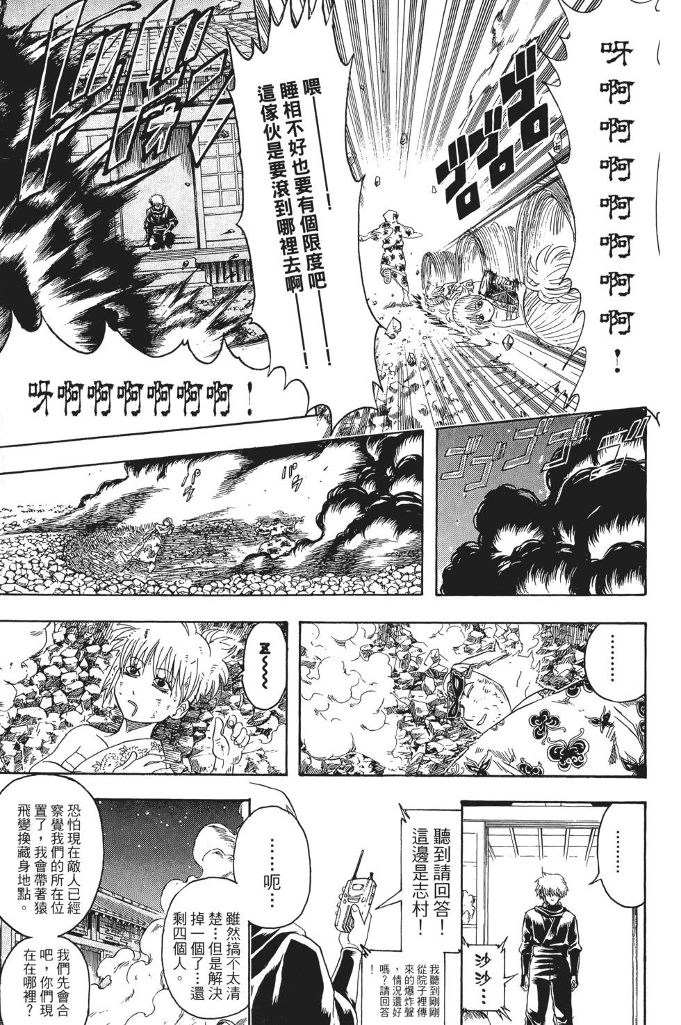 🍜银魂Gintama 电子版37 第35页