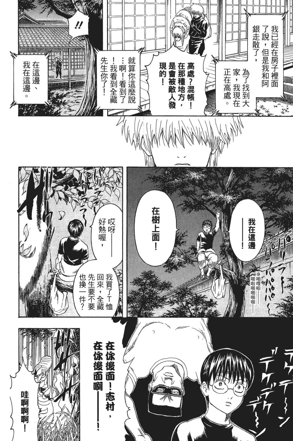 🍜银魂Gintama 电子版37 第36页
