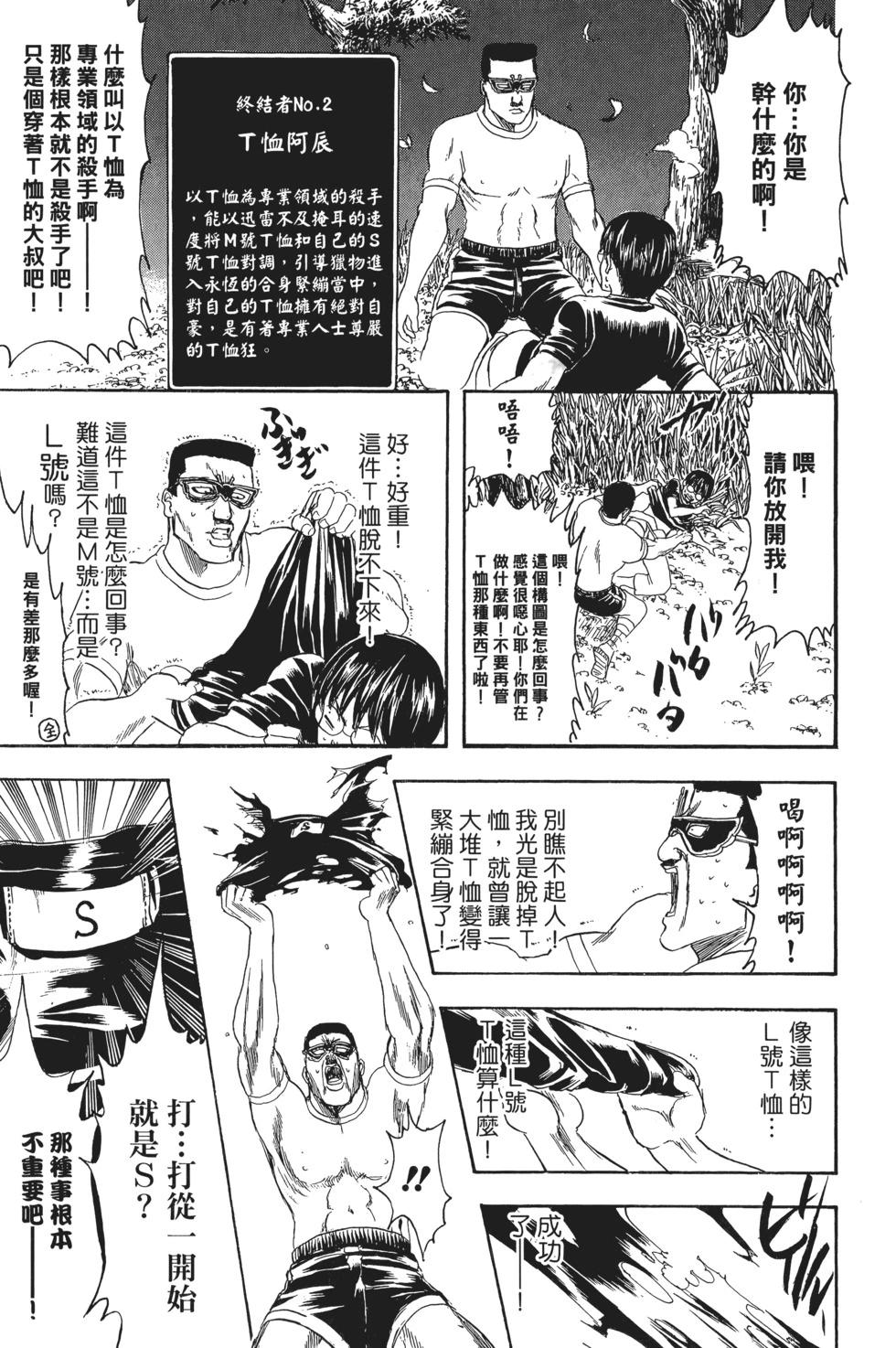 🍜银魂Gintama 电子版37 第37页