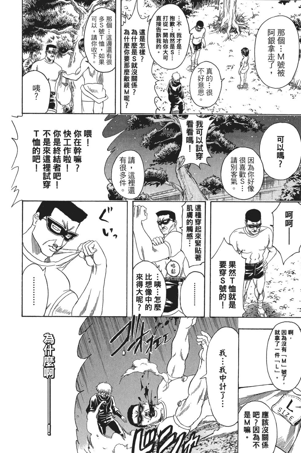 🍜银魂Gintama 电子版37 第38页