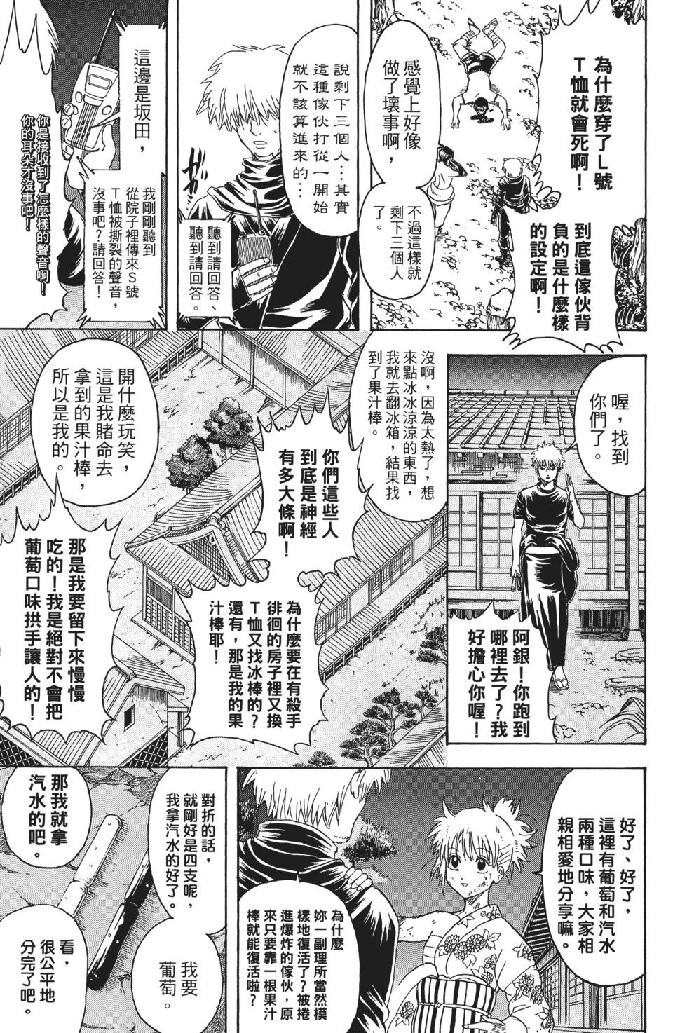 🍜银魂Gintama 电子版37 第39页