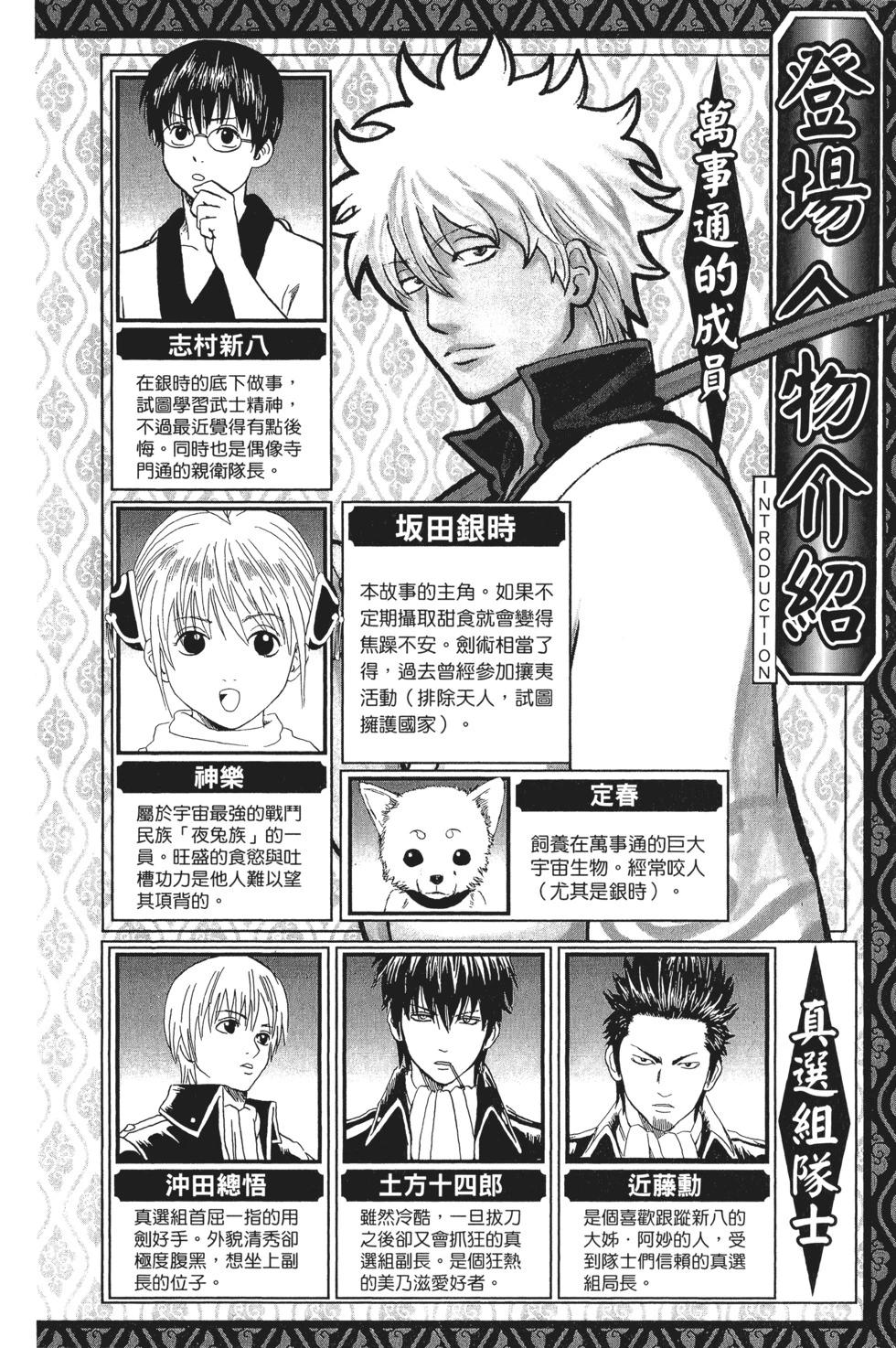 🍜银魂Gintama 电子版37 第4页