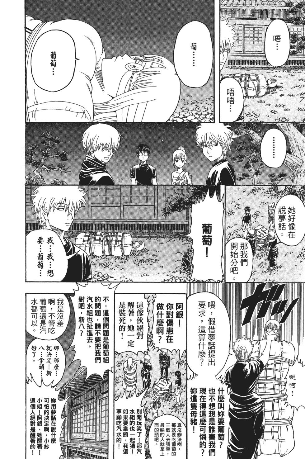 🍜银魂Gintama 电子版37 第40页