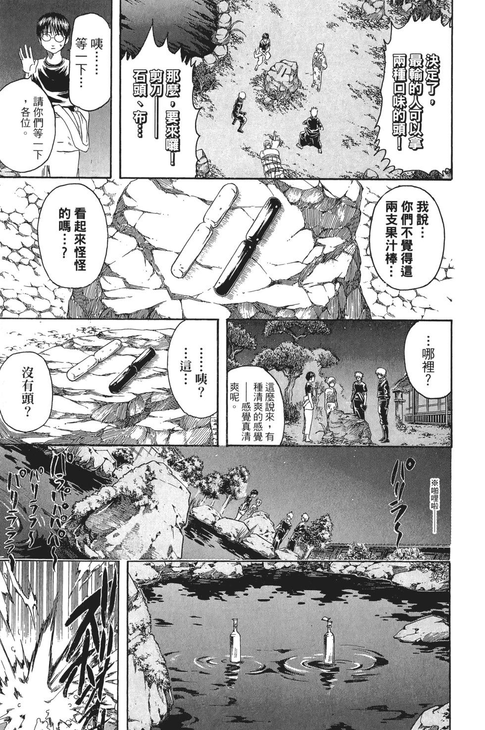 🍜银魂Gintama 电子版37 第41页