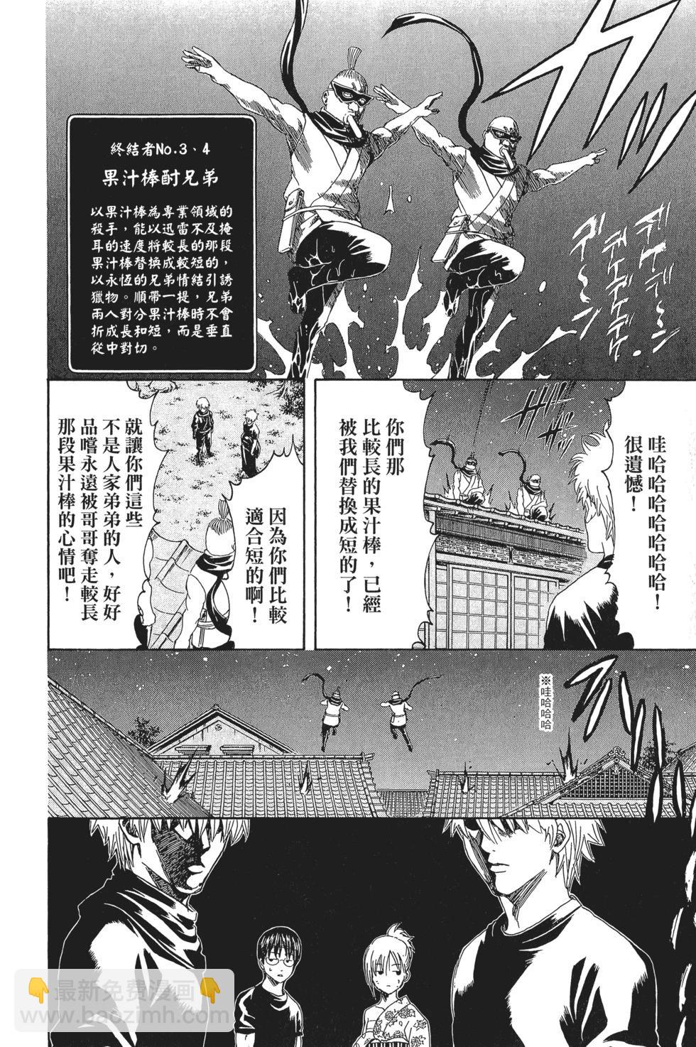 🍜银魂Gintama 电子版37 第42页