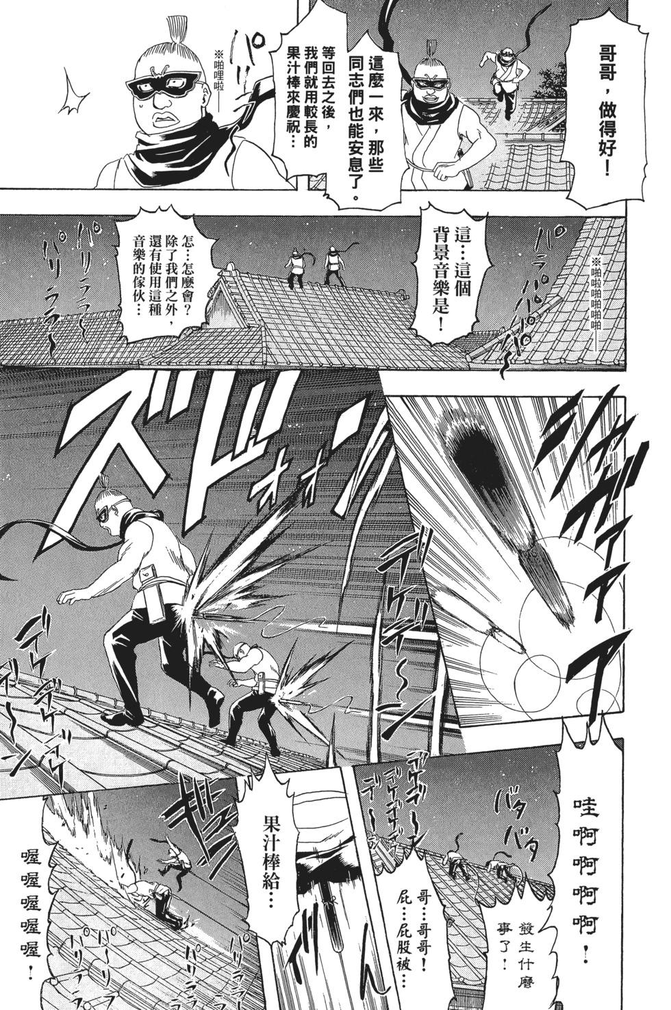 🍜银魂Gintama 电子版37 第43页