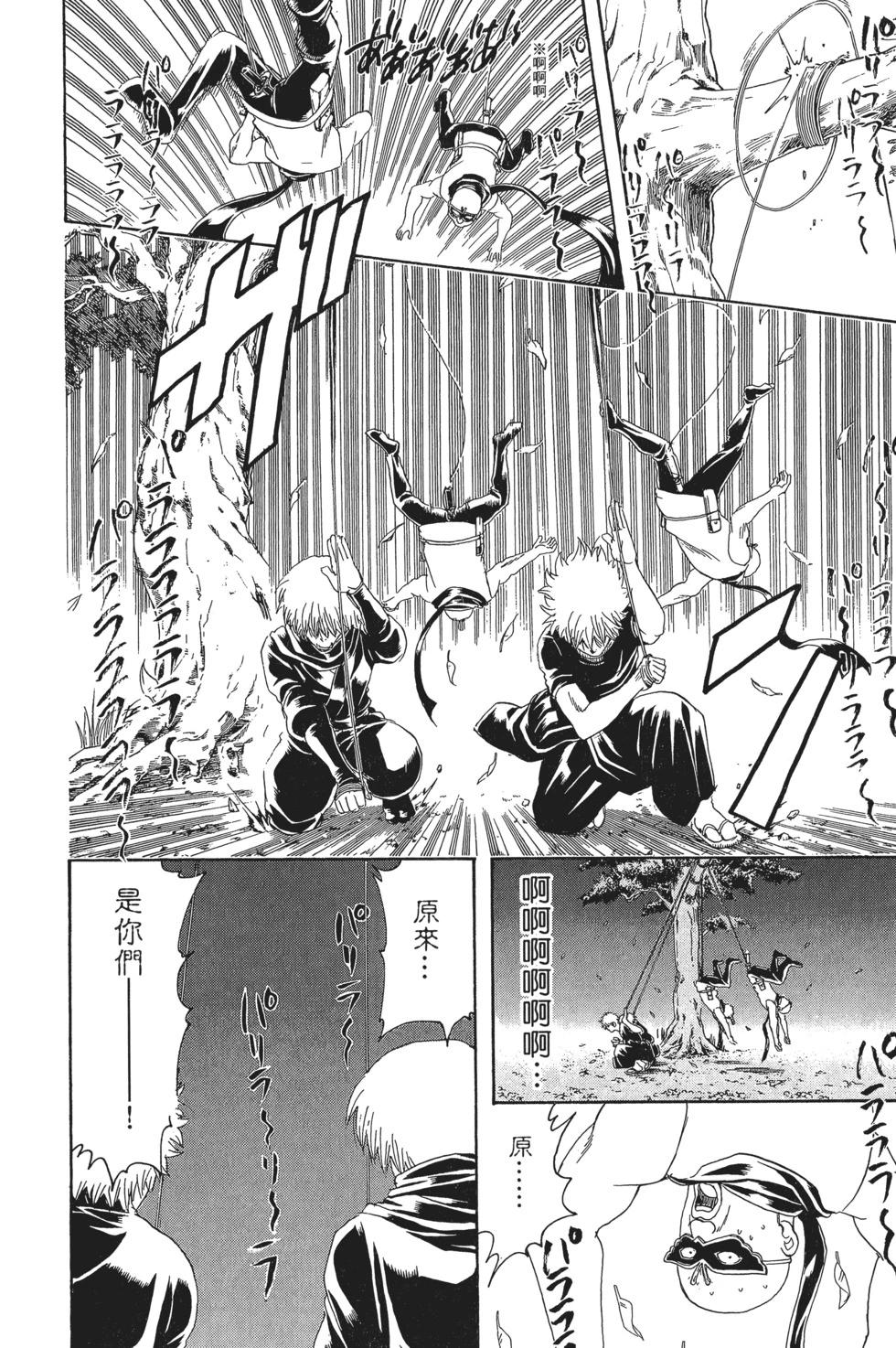 🍜银魂Gintama 电子版37 第44页