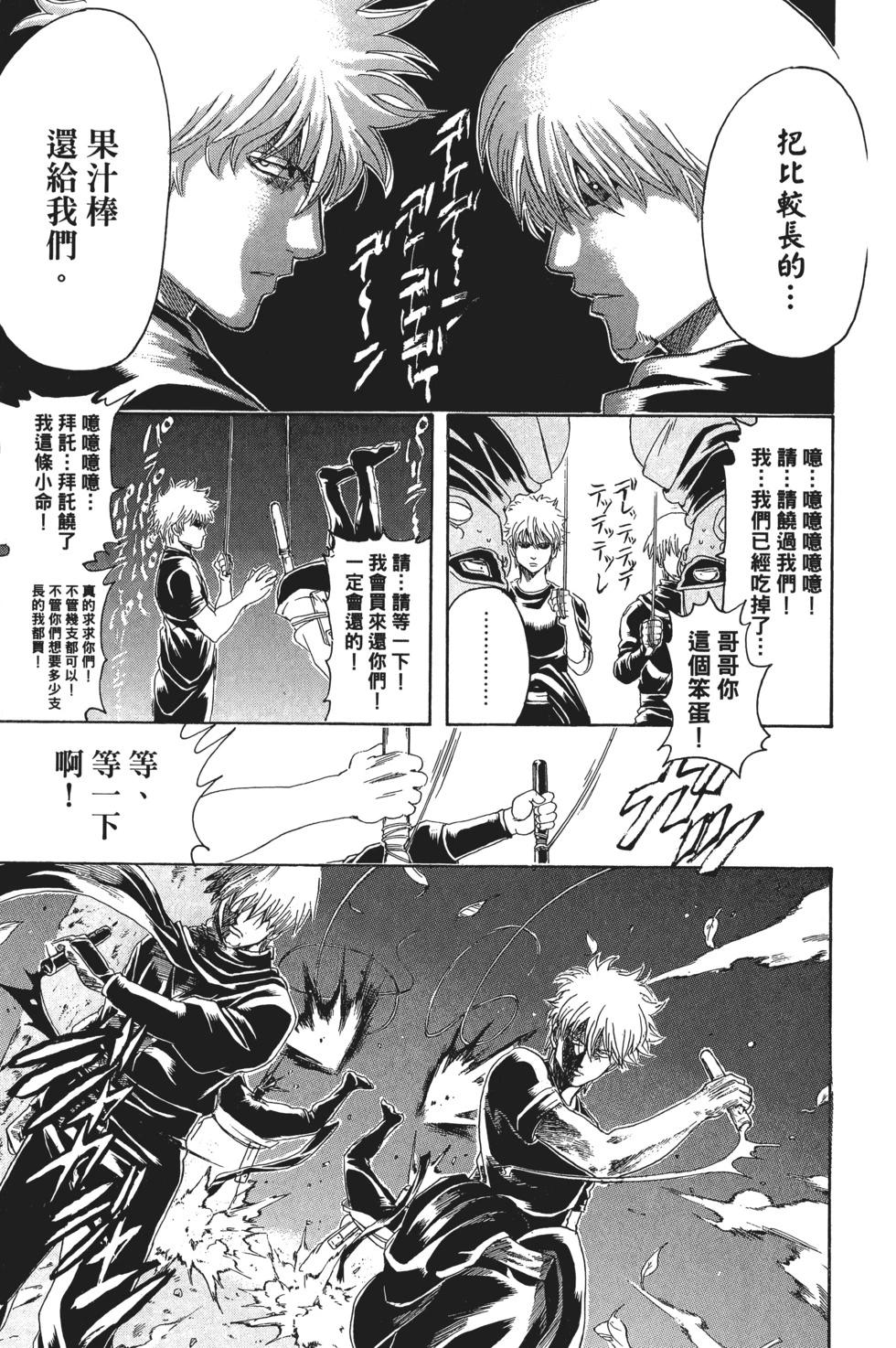 🍜银魂Gintama 电子版37 第45页