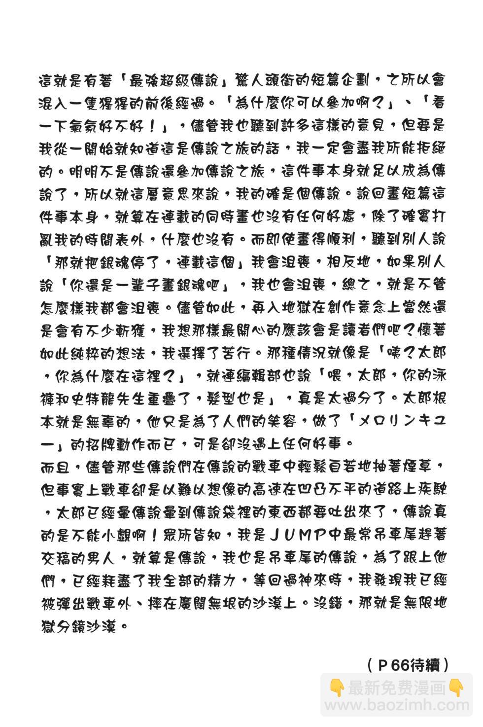 🍜银魂Gintama 电子版37 第46页